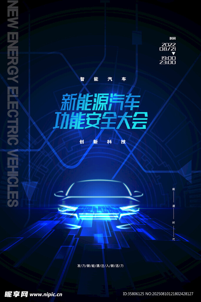 新能源汽车峰会 