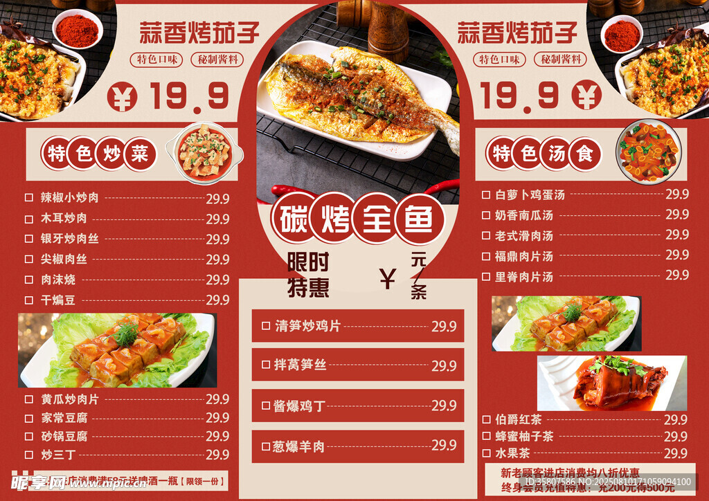 美食菜单特惠展示
