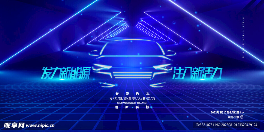 新能源汽车会议