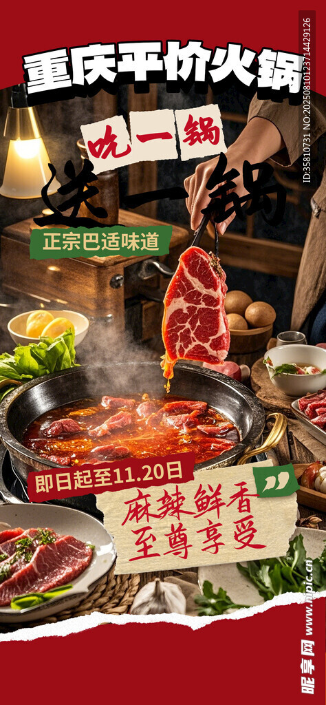重庆火锅