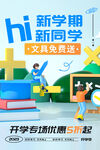 开学季