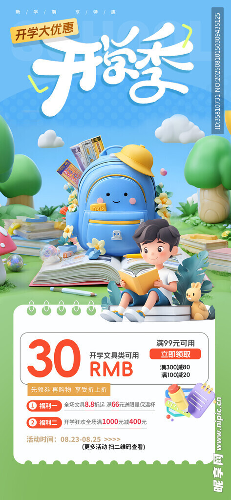开学季 