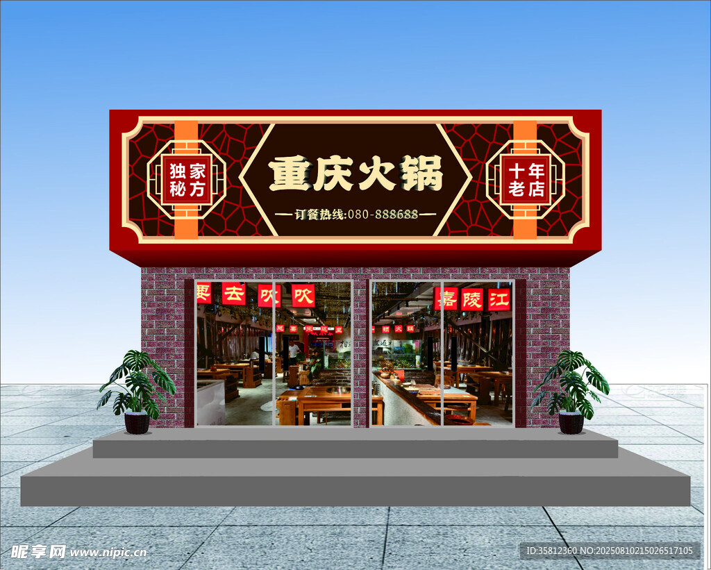 火锅店门头