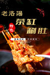 老洛阳涮肚美味诱人