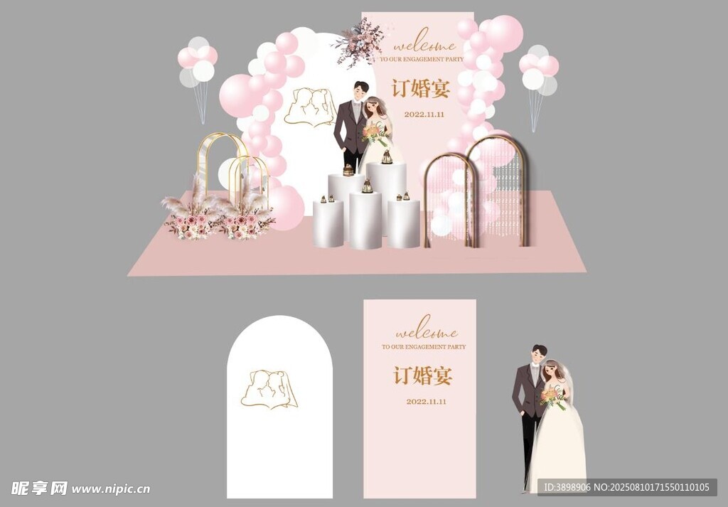 订婚宴