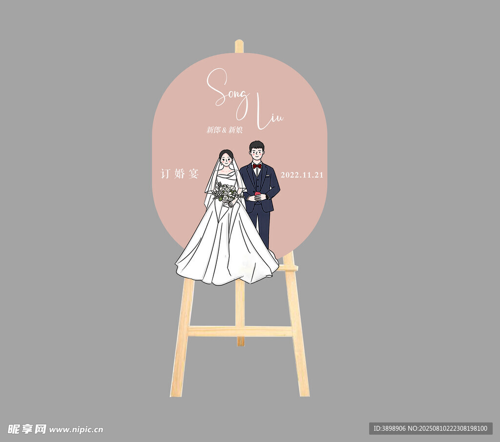 订婚宴迎宾牌