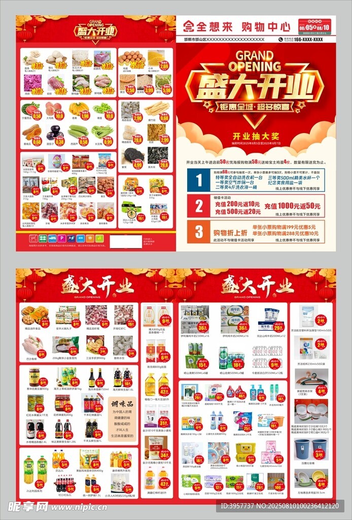 超市盛大开业促销海报