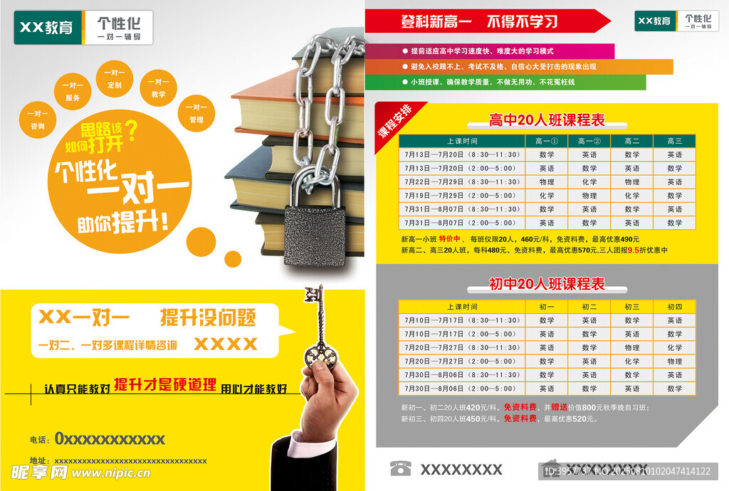 辅导班宣传页