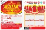 盛大开业宣传海报