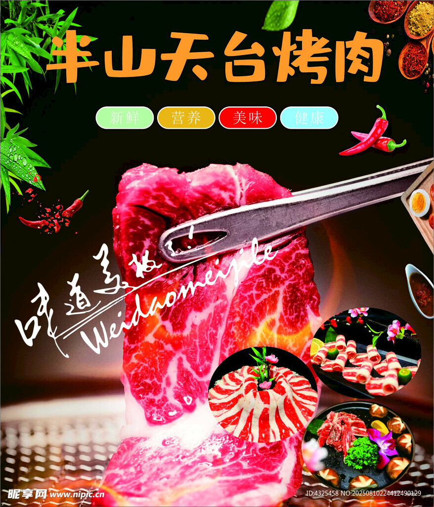 半山天台烤肉