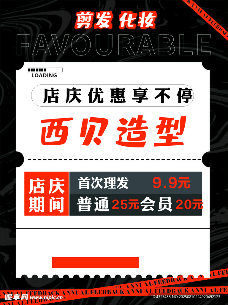 西贝造型