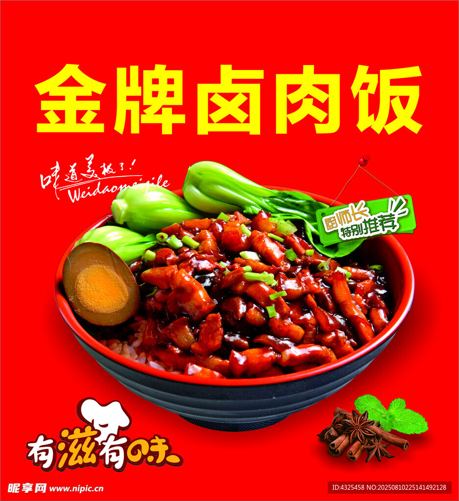 金牌卤肉饭