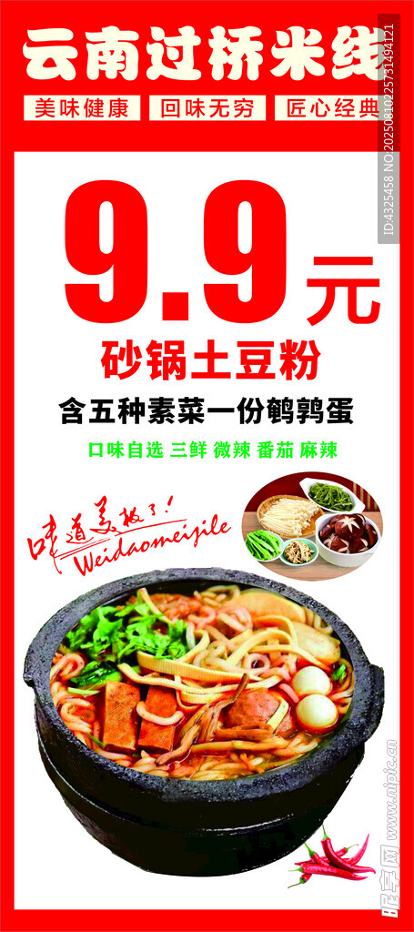 云南过桥米线