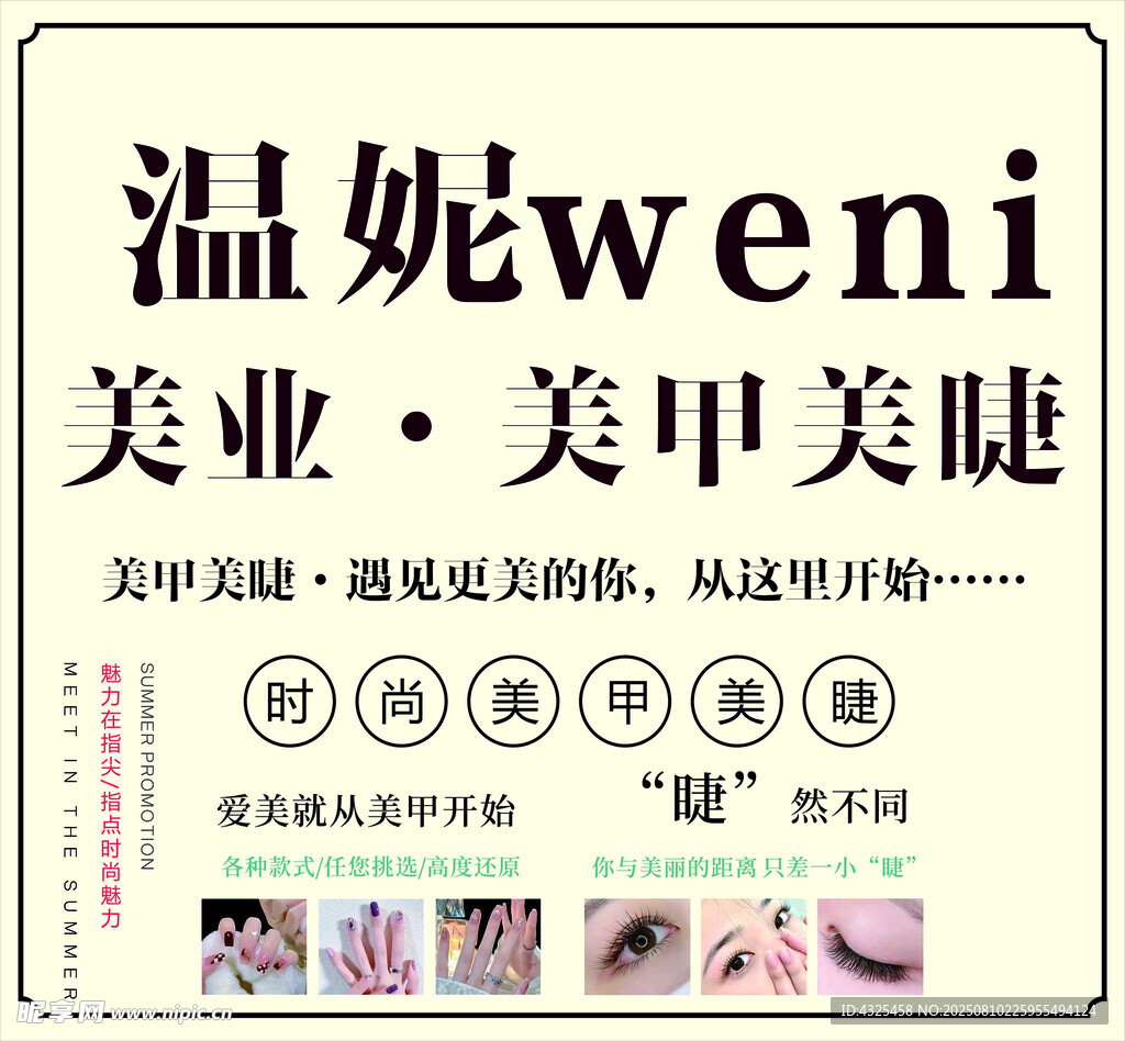 美甲美睫