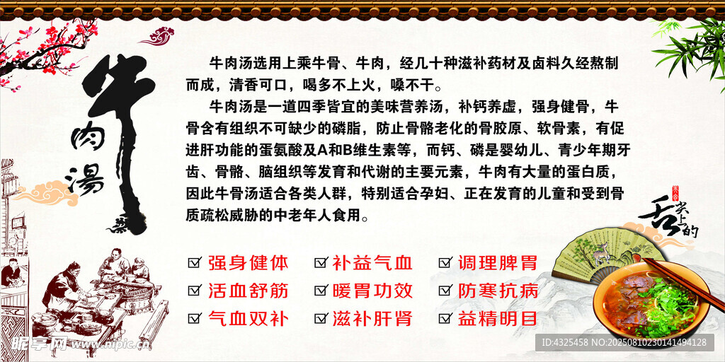 牛肉汤简介