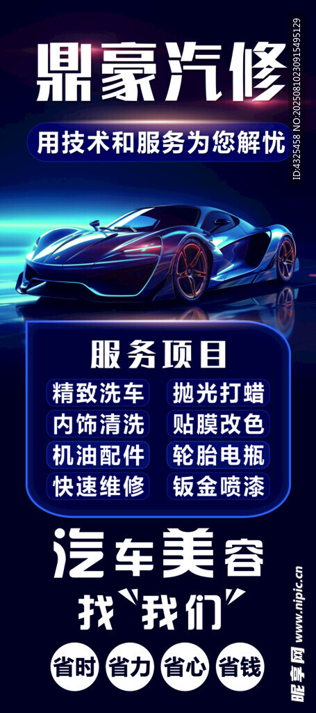 汽修展架