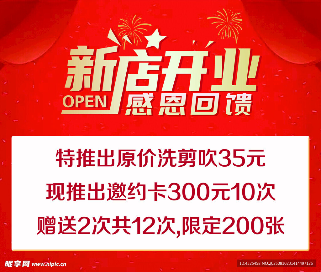 新店开业