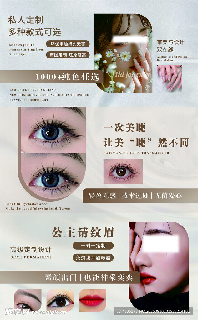 美甲美睫纹眉