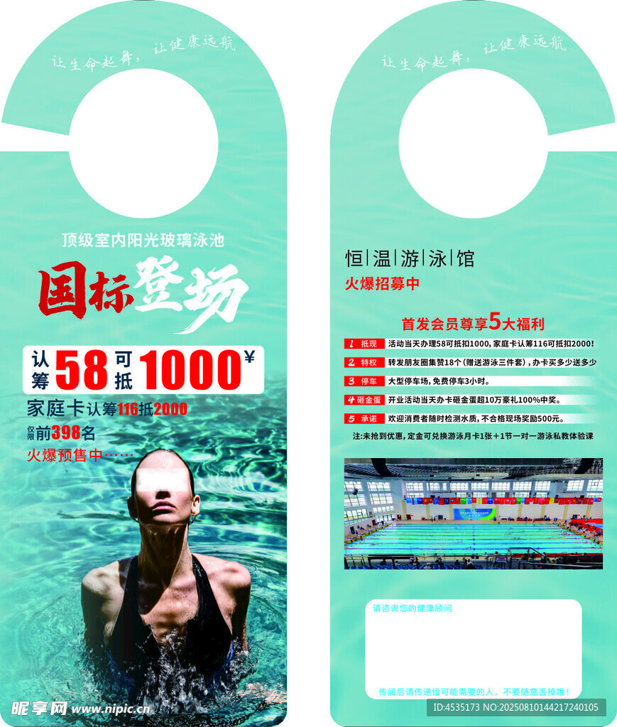 游泳门挂卡