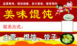 美味馄饨名片不干胶