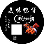 美味鸭货现捞海报设计