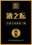 酒之酝品牌中国风设计