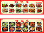 特色菜品展示