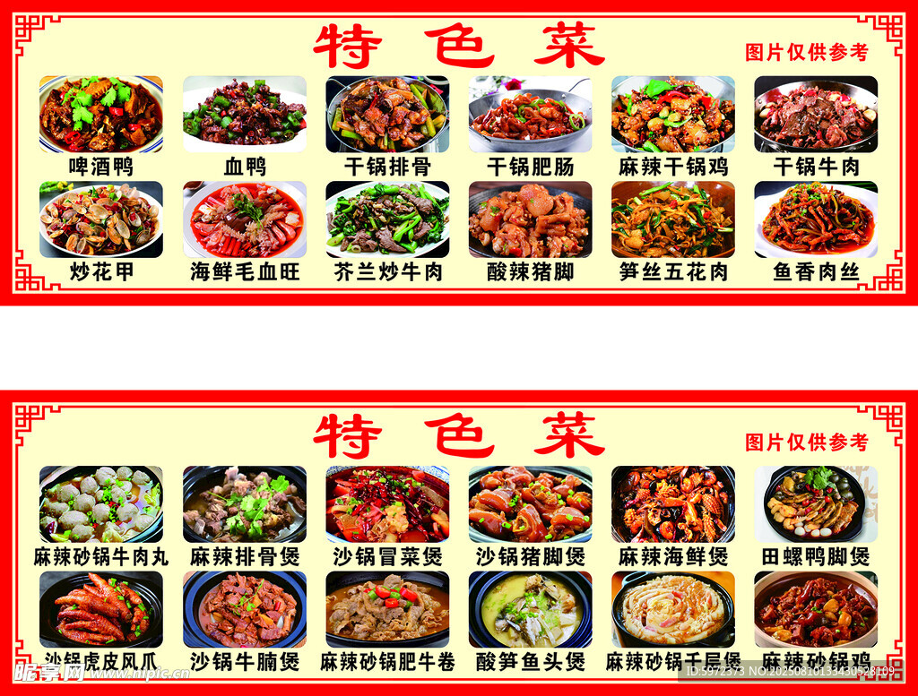 特色菜品展示
