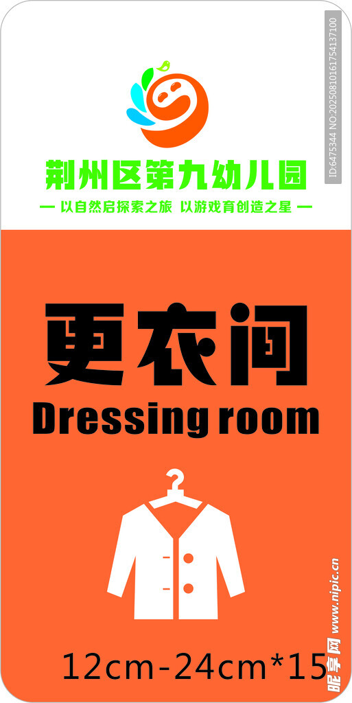福利院儿童值班室标识牌