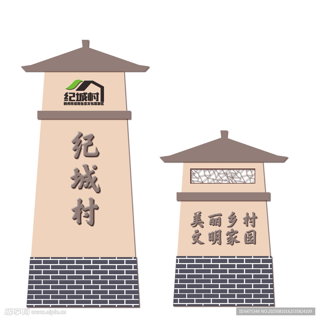 纪城村标识牌