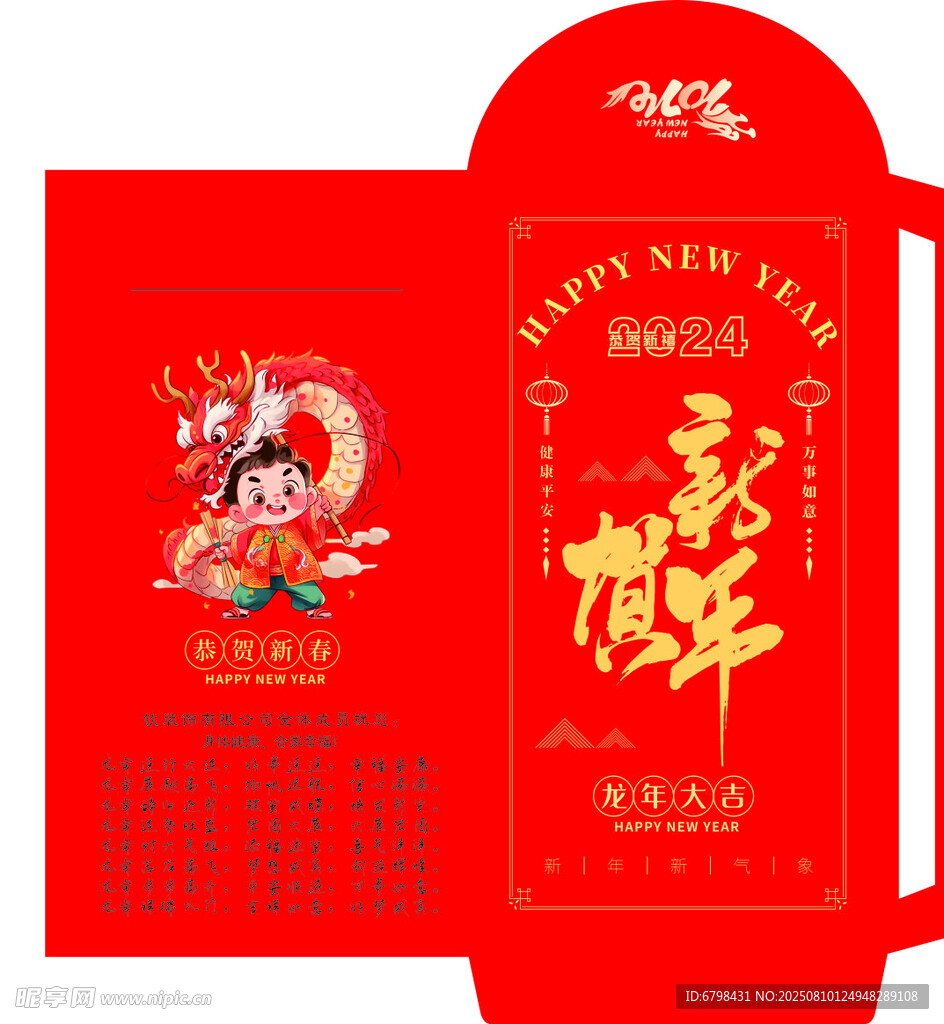 新年红包设计  中国喜庆风
