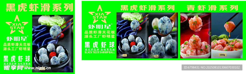 虾丸海报