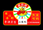 鸭货外买贴纸