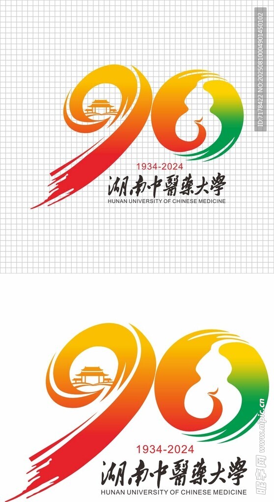 湖南中医药大学90周年庆标志