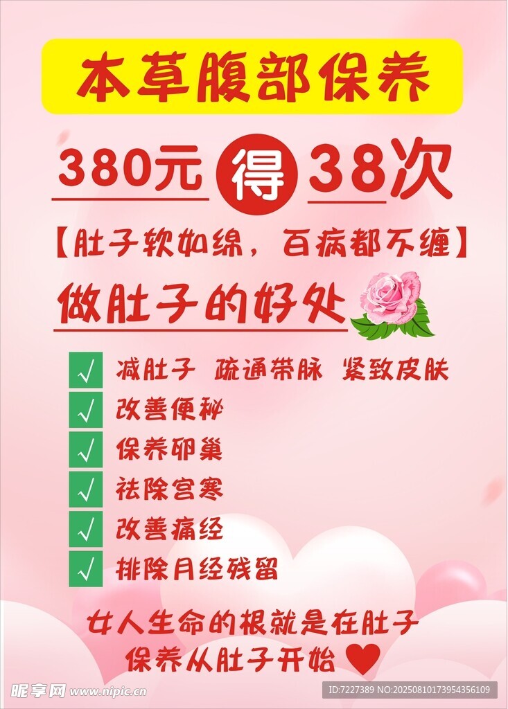 腹部保养