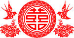 喜庆剪纸