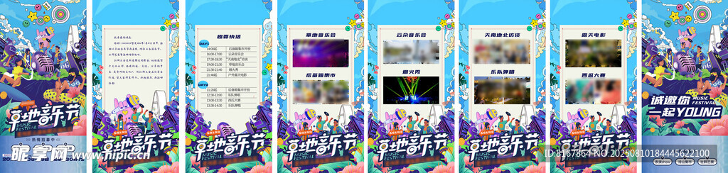 音乐节
