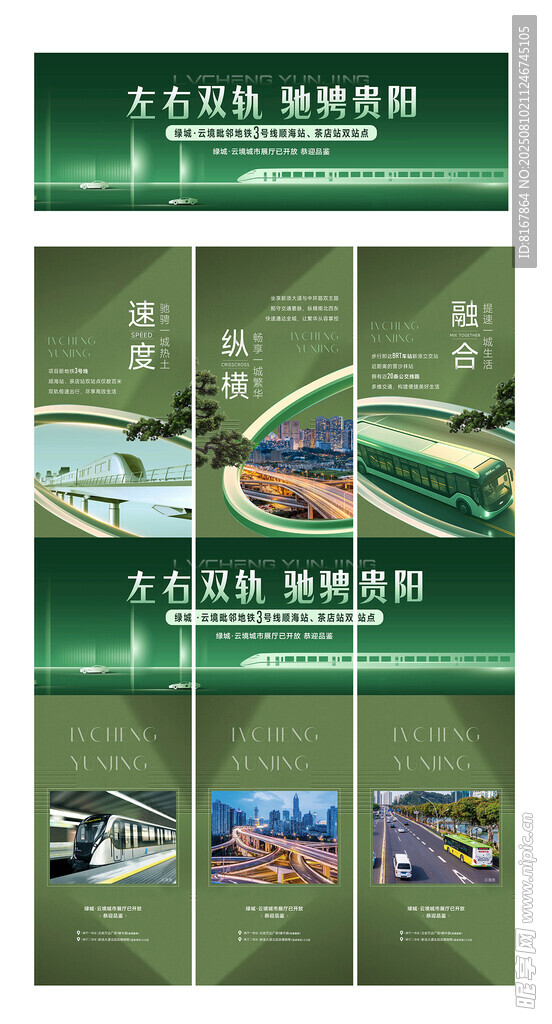 地铁三宫格