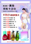 美妆预售卡活动优惠海报
