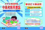 大学生家教英语背单词