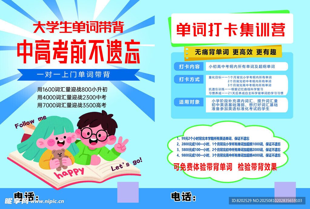 大学生家教英语背单词