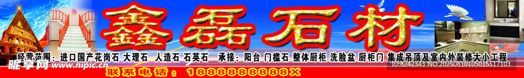 石材门头招牌