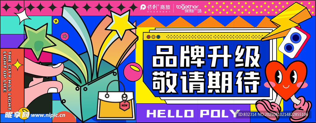 品牌升级 敬请期待