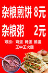 杂粮煎饼 杂粮粥 展板