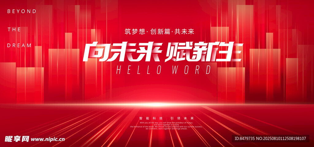 红色年会背景素材