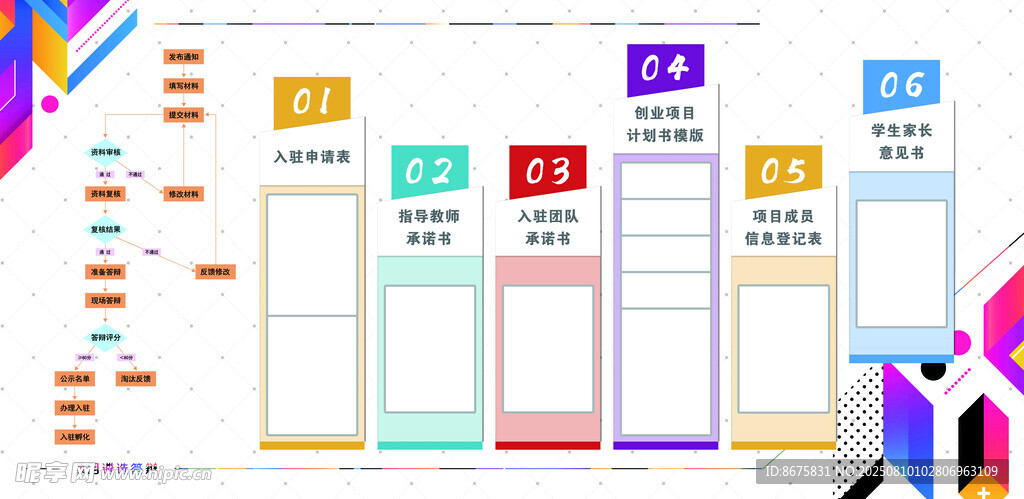 多彩时尚界面设计展示