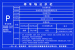 停车场公示牌信息展示