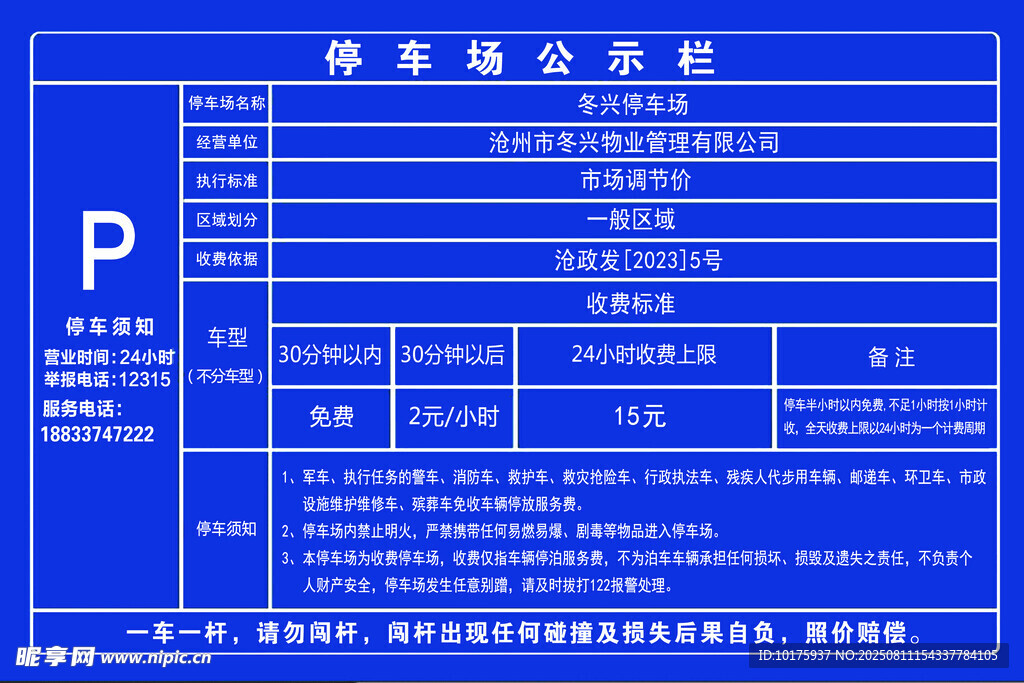 停车场公示牌信息展示