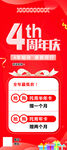 4周年低价狂欢活动