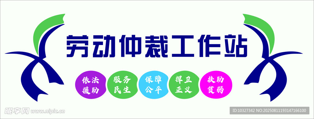 劳动仲裁工作站